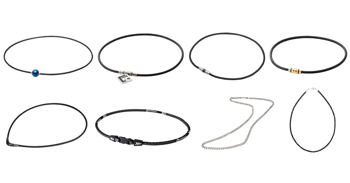 【2025年厳選】磁気アクセサリーランキング