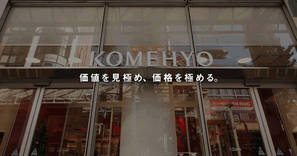 コメ兵（KOMEHYO）の公式イメージ