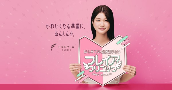 フレイアクリニックの公式イメージ