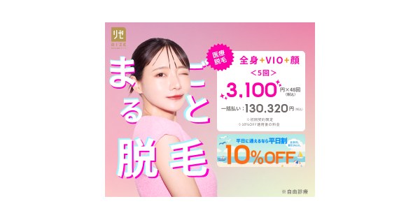 リゼクリニックの公式イメージ