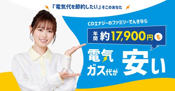 CDエナジーダイレクトの公式イメージ