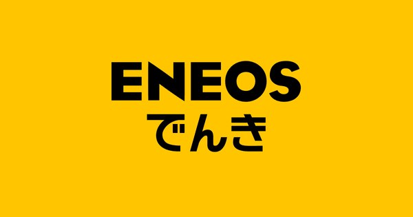 ENEOSでんきの公式イメージ