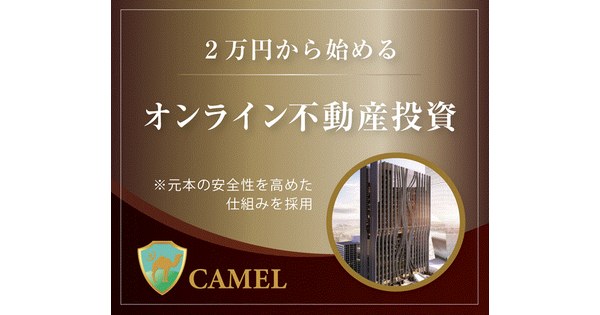 CAMEL（キャメル）の公式イメージ