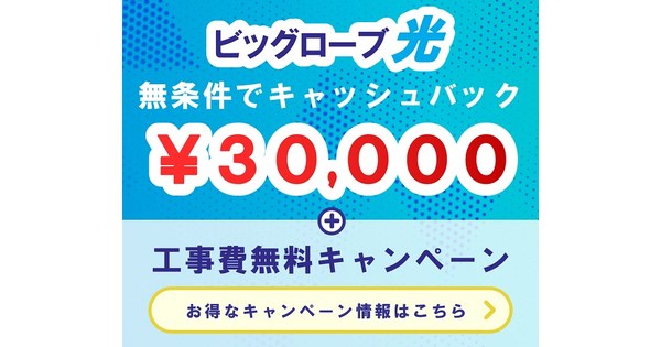 ビッグローブ光の公式イメージ