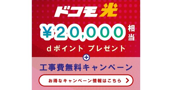 ドコモ光の公式イメージ