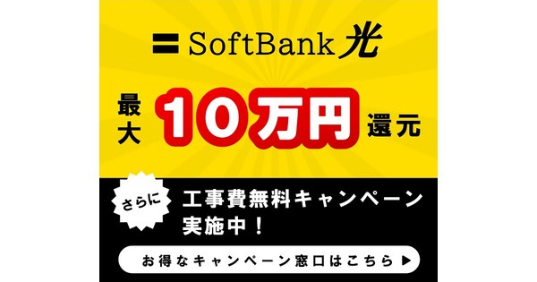 ソフトバンク光の公式イメージ