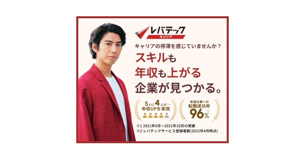 レバテックキャリアの公式イメージ