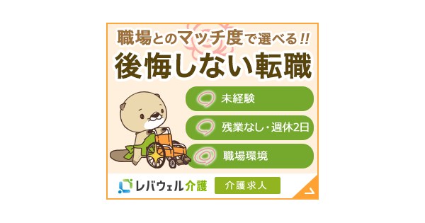 レバウェル介護（旧・きらケア）の公式イメージ