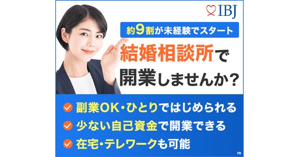 IBJ（日本結婚相談所連盟）の公式イメージ