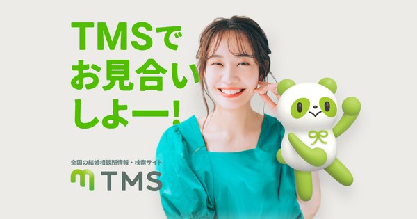 TMS（全国結婚相談事業者連盟）の公式イメージ