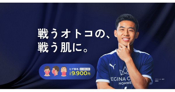 レジーナクリニックオムの公式イメージ
