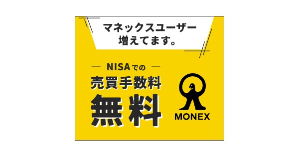 マネックス証券の公式イメージ