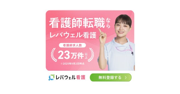 レバウェル看護（旧・看護のお仕事）の公式イメージ