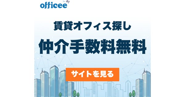 officee（オフィシー）の公式イメージ