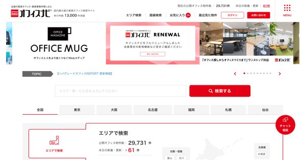 オフィスナビの公式イメージ