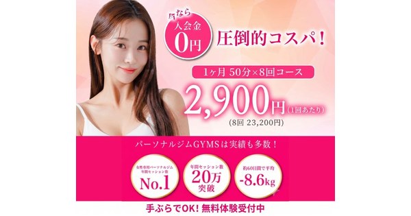GYMS（女性専用パーソナル）の公式イメージ