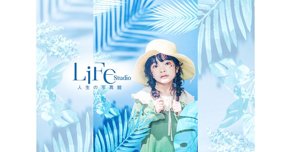 ライフスタジオの公式イメージ
