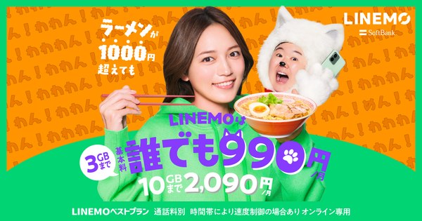 LINEMOの公式イメージ