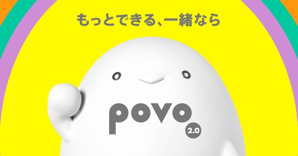 povo2.0の公式イメージ