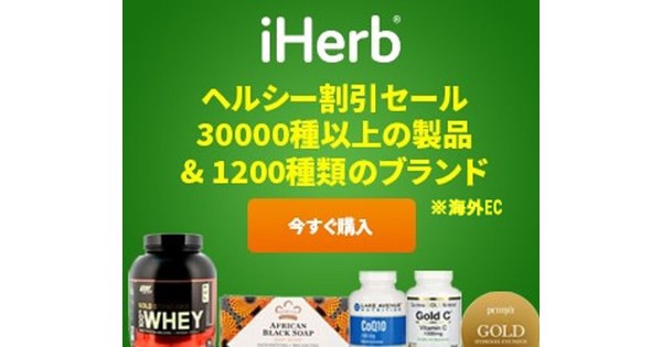 iHerbの公式イメージ