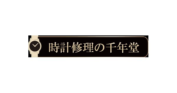千年堂の公式イメージ