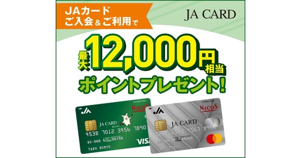 JAカードの公式イメージ